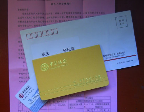 录取通知书夹寄银行卡 录取通知书夹寄银行卡