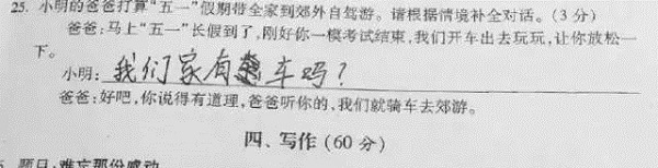 脑洞奇大的考试答案 脑洞奇大的考试答案