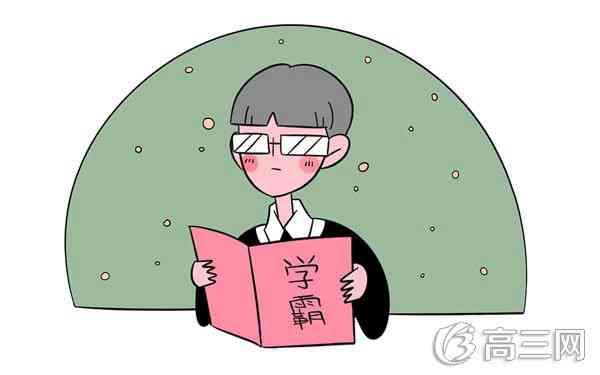 高中如何成为学霸 高中如何成为学霸