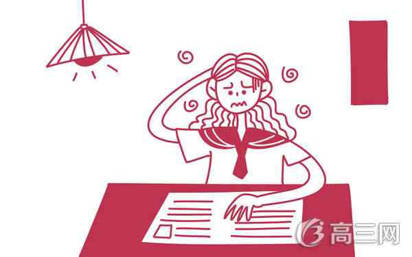 高三怎么克服紧张情绪 高三怎么克服紧张情绪