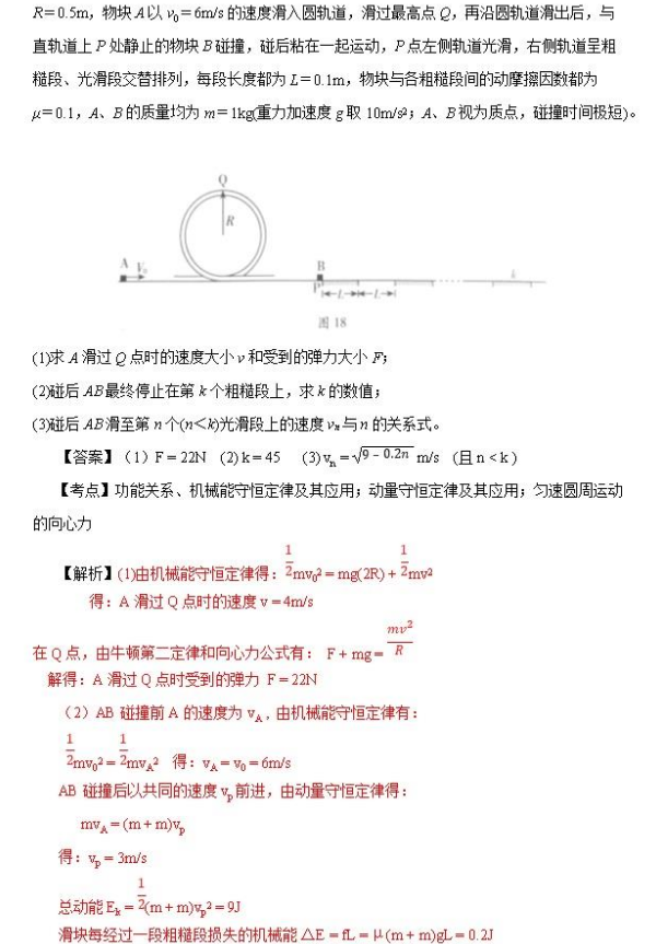物理动量大题 物理动量大题