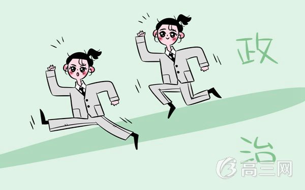 高二怎么提高政治成绩 高二怎么提高政治成绩