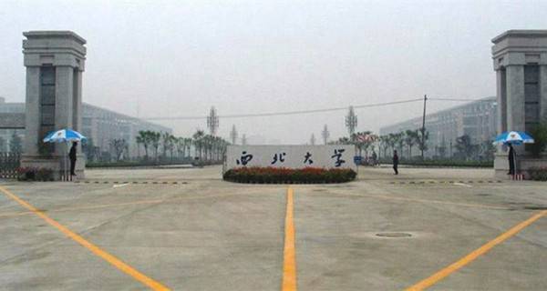 西北大学校门 西北大学校门