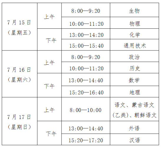 2022年3月吉林高中学业考试时间具体安排 2022年3月吉林高中学业考试时间具体安排