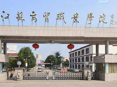 2018江苏专科学校好就业专业排名 2018江苏专科学校好就业专业排名