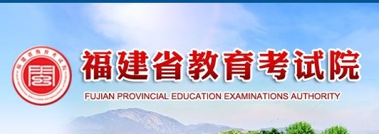 福建高考准考证打印入口 福建高考准考证打印入口