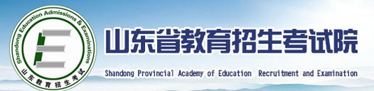 山东专科志愿填报入口 山东专科志愿填报入口