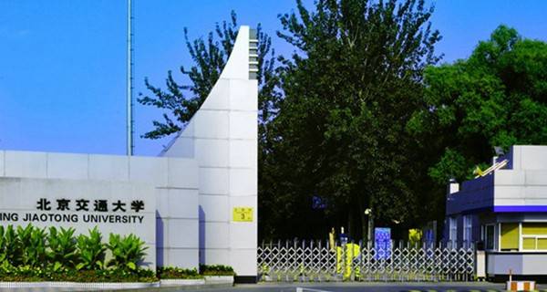北京交通大学 学校大门 北京交通大学 学校大门