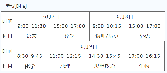 河北高考时间2022年具体哪天 河北高考时间2022年具体哪天