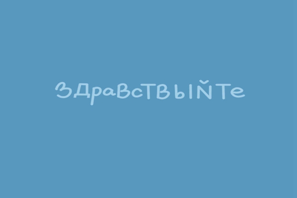 俄语专业