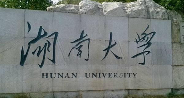 湖南大学校门石刻 湖南大学校门石刻