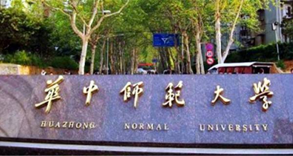 华中师范大学 学校大门 华中师范大学 学校大门