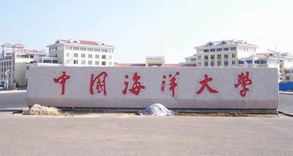 中国海洋大学校门 中国海洋大学校门