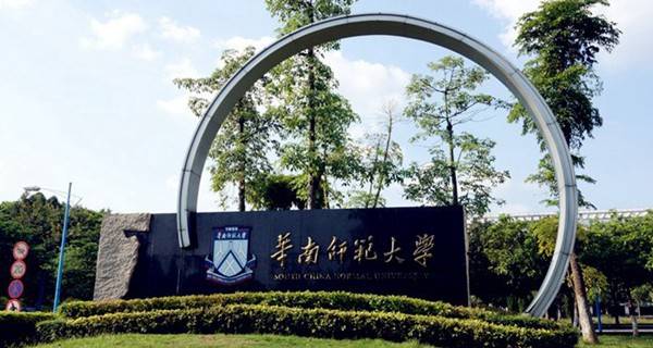 华南师范大学 校名石 华南师范大学 校名石