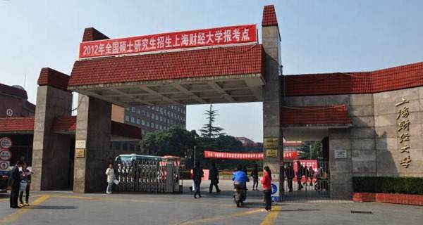 上海财经大学校门 上海财经大学校门