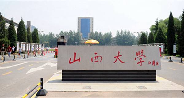 山西大学校门 山西大学校门