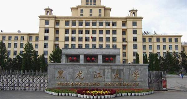 黑龙江大学校门 黑龙江大学校门