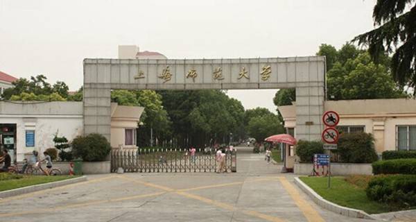 上海师范大学校门 上海师范大学校门