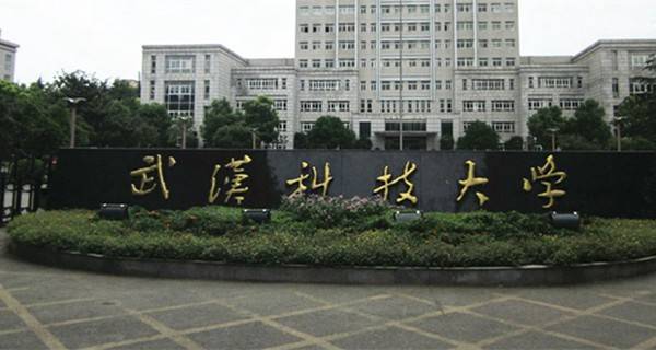 武汉科技大学校门 武汉科技大学校门