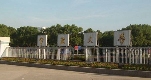宁波大学校门 宁波大学校门