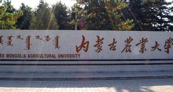 内蒙古农业大学校门 内蒙古农业大学校门