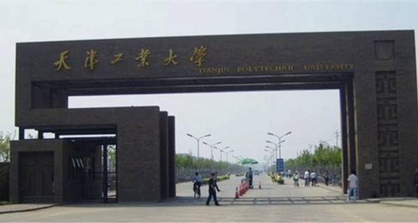 天津工业大学 学校大门 天津工业大学 学校大门