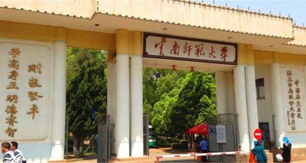 云南师范大学校门 云南师范大学校门
