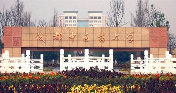 成都中医药大学校门 成都中医药大学校门