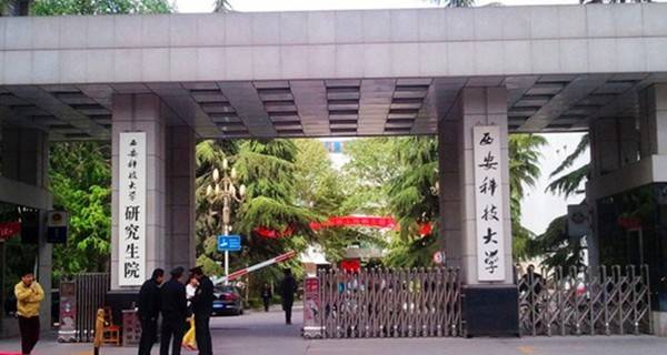 西安科技大学校门 西安科技大学校门