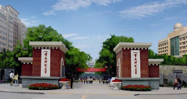 重庆师范大学校门 重庆师范大学校门