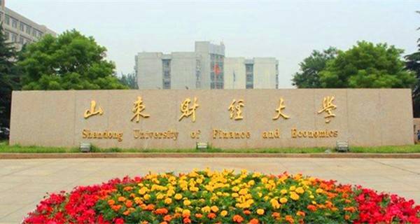 山东财经大学校门 山东财经大学校门