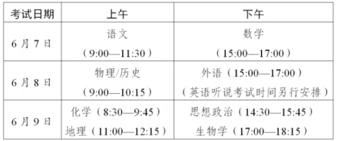 2022广东高考时间安排 几号开始高考 2022广东高考时间安排 几号开始高考
