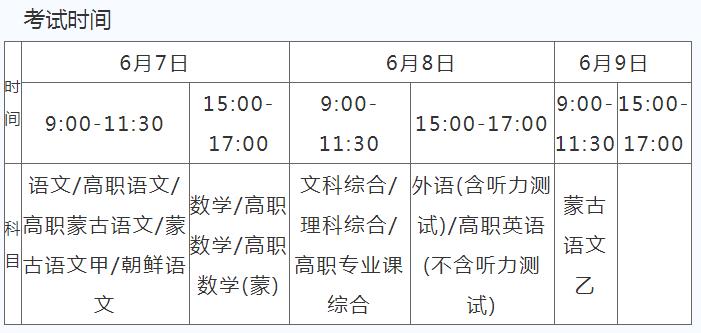 内蒙古2022高考时间 几月几号开始考试 内蒙古2022高考时间 几月几号开始考试