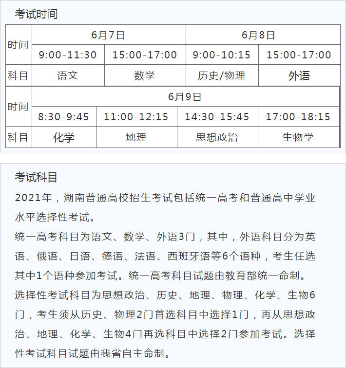 2022湖南高考日期是几月几号 高考答题技巧是什么 2022湖南高考日期是几月几号 高考答题技巧是什么