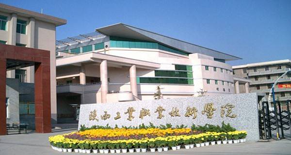 陕西工业职业技术学院校门 陕西工业职业技术学院校门