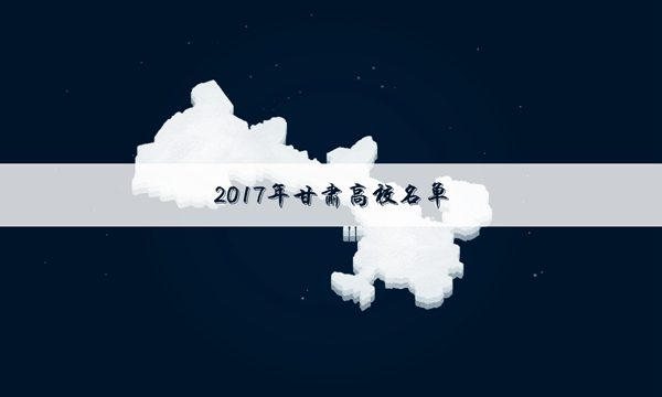 双一流大学教育部最新名单