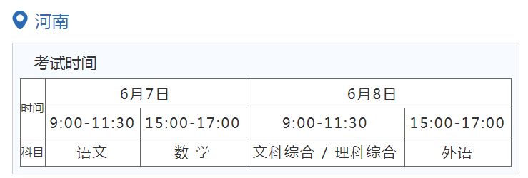 2022年河南高考几月几日开始 几月几日结束 2022年河南高考几月几日开始 几月几日结束
