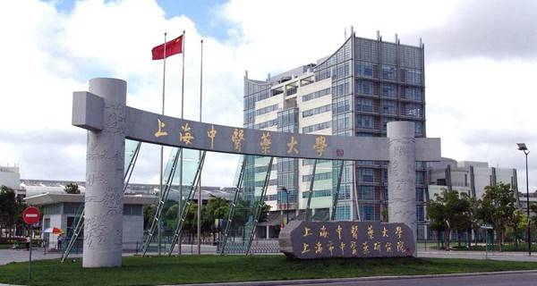 上海中医药大学校门 上海中医药大学校门