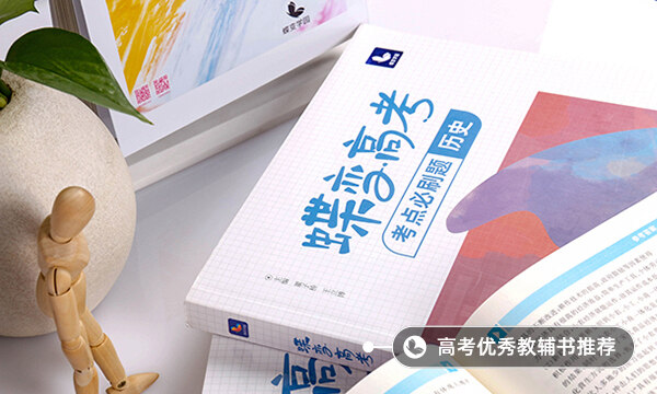 2021年高考历史考点 历史必背知识点归纳 2021年高考历史考点 历史必背知识点归纳