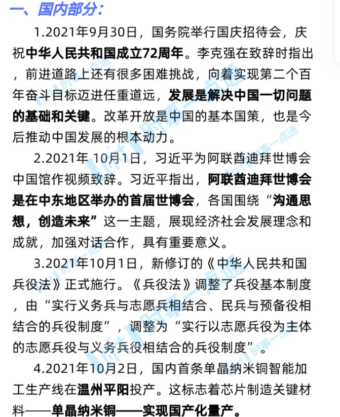 2021国内外时事政治 2021国内外时事政治