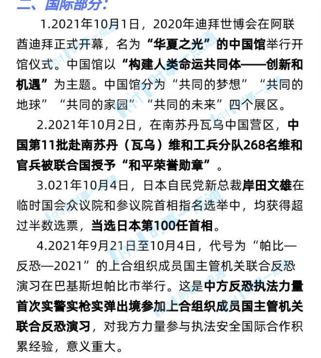 2021国内外时事政治 2021国内外时事政治