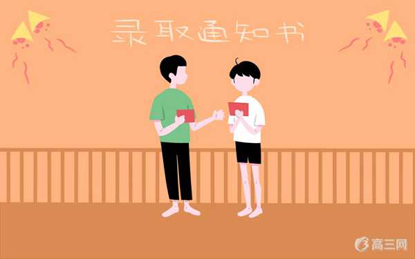 大学录取通知书 大学录取通知书