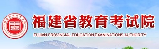 2022福建高考成绩查询入口 2022福建高考成绩查询入口