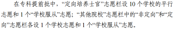 湖南专科提前批可以报几个学校 湖南专科提前批可以报几个学校