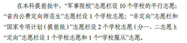 湖南本科提前批可以报几个学校 湖南本科提前批可以报几个学校