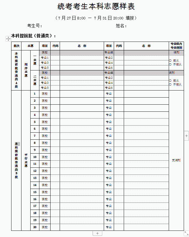 北京高考志愿填报表样表 北京高考志愿填报表样表