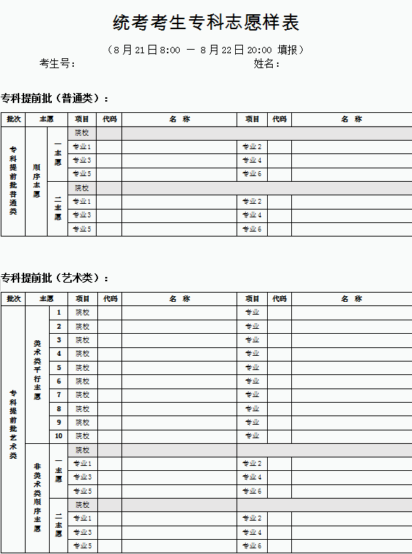 北京高考志愿填报表样表 北京高考志愿填报表样表
