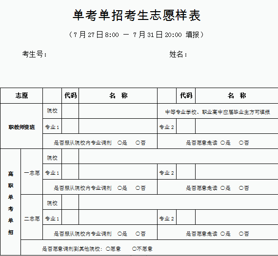 北京高考志愿填报表样表 北京高考志愿填报表样表