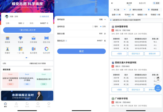 ——“一键分析能上的大学”推荐适合你的大学和专业 ——“一键分析能上的大学”推荐适合你的大学和专业