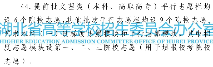 湖北专科提前批可以报几个学校 湖北专科提前批可以报几个学校